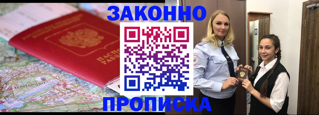 временная регистрация недорого в Югорске