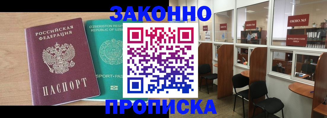 прописка в квартире в Югорске