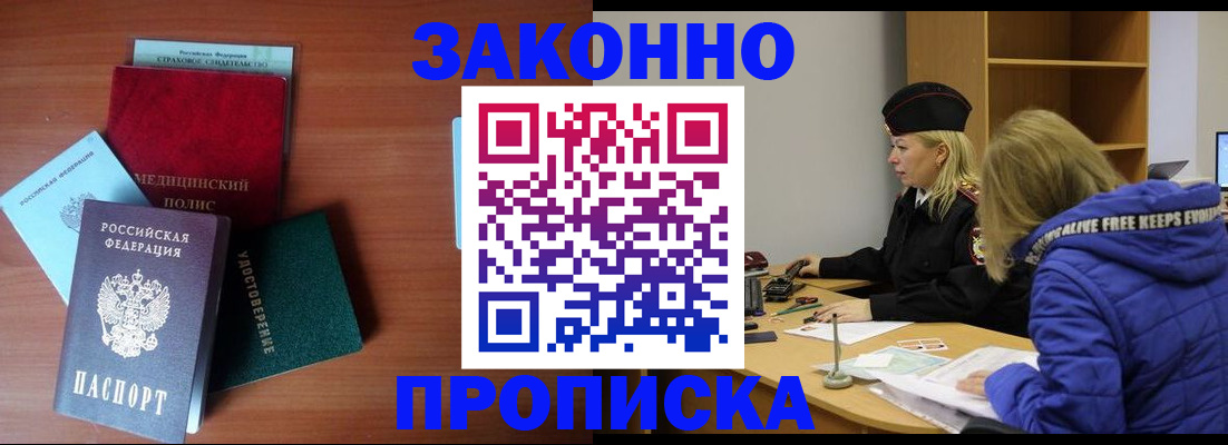 прописка для работы в Югорске