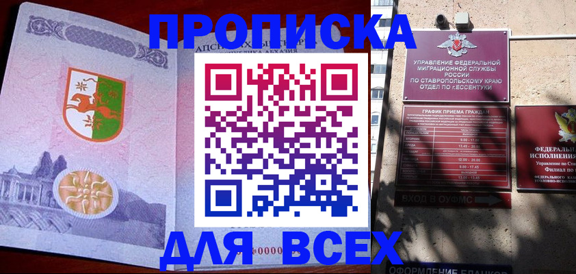 прописка регистрация в Югорске