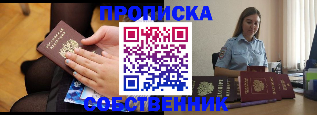временная регистрация в Югорске