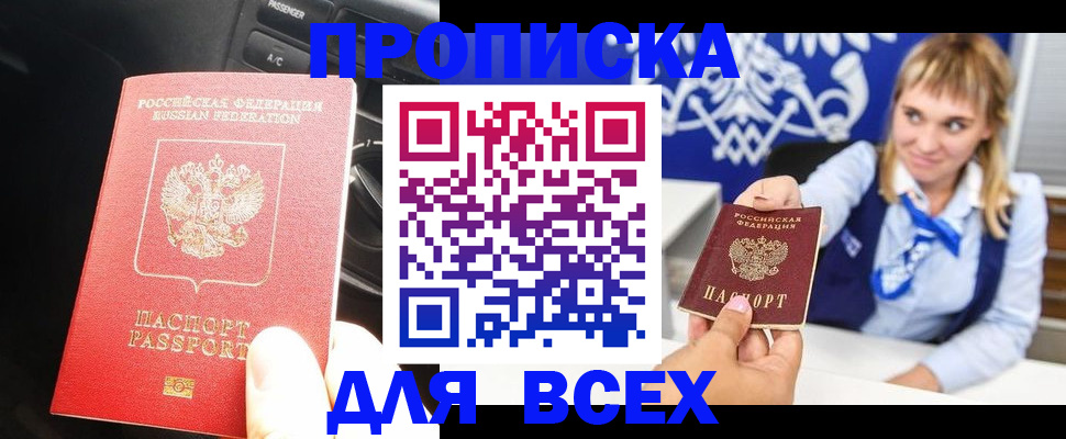 прописка штамп в Югорске