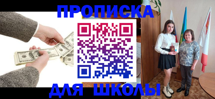 временная регистрация для школы в Югорске